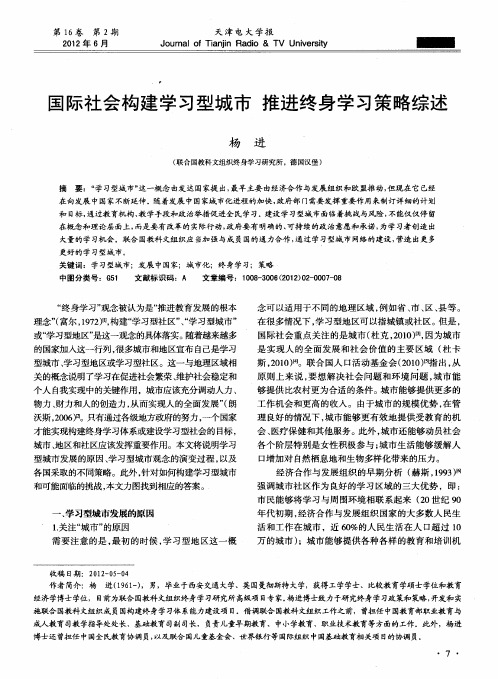 国际社会构建学习型城市 推进终身学习策略综述