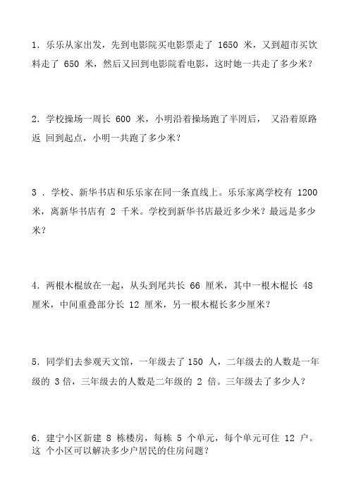 (完整)三年级数学奥数题