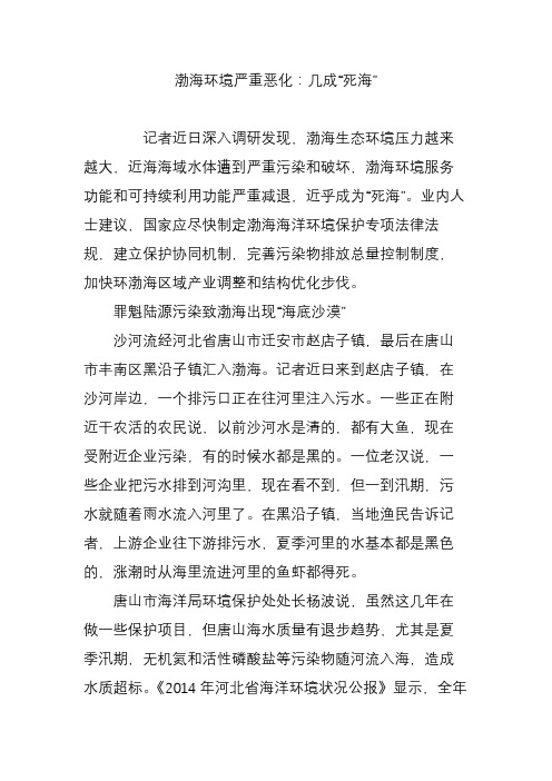渤海环境严重恶化：几成“死海”