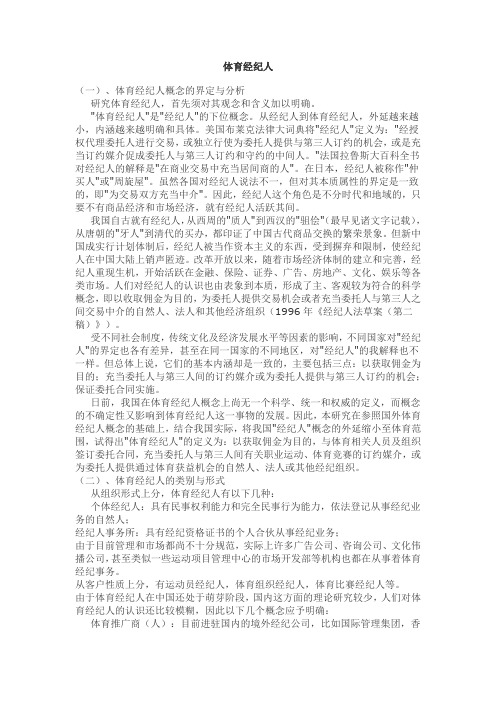 体育经纪人