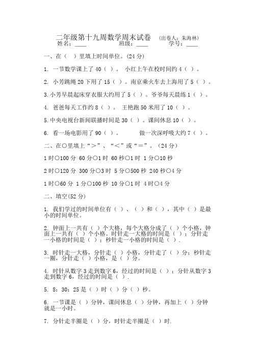 二年级第十九周数学周末试卷