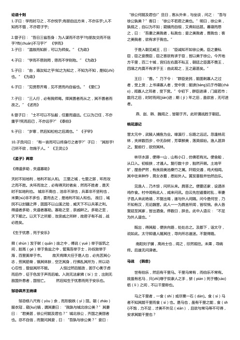 福州中考60篇目论语十则