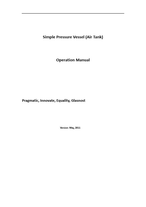 储气罐说明书_Simple Pressure Vessel (Air Tank) Operation Manual