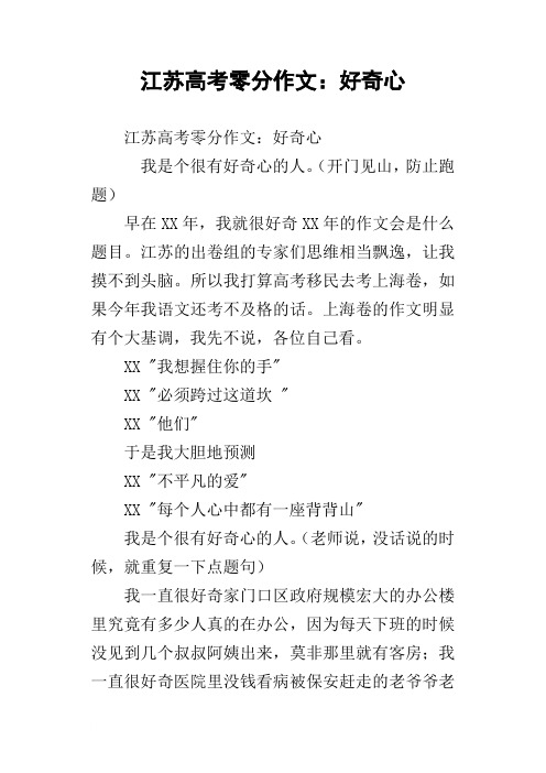 江苏高考零分作文：好奇心_3