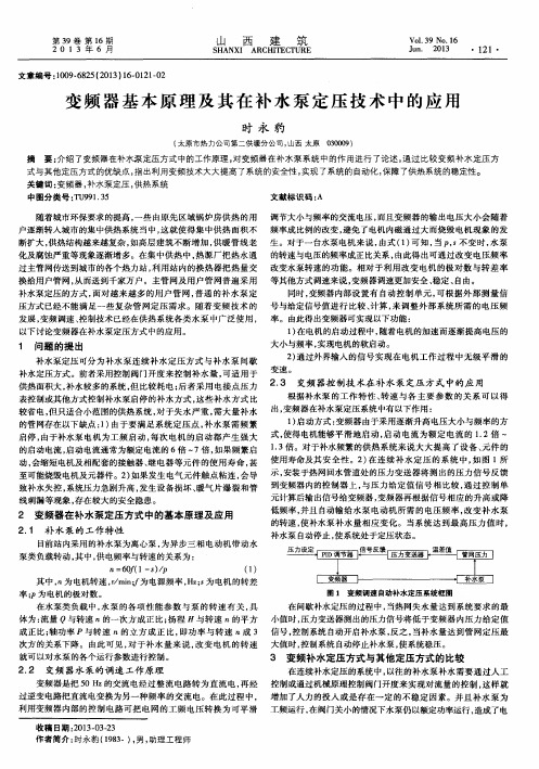 变频器基本原理及其在补水泵定压技术中的应用