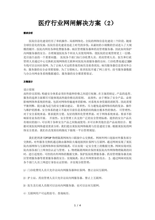 利谱医疗行业网闸解决方案(2)