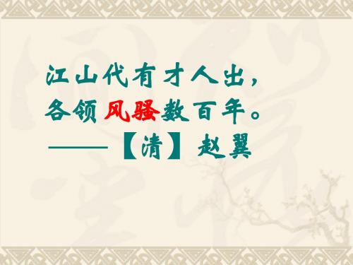 语文版 高中语文 必修4 第2单元 离骚(节选)