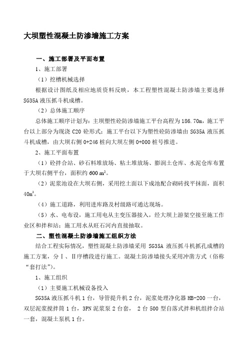 水利工程-水库混凝土防渗墙施工方案.doc