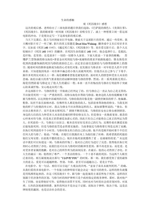 《死囚漫步》