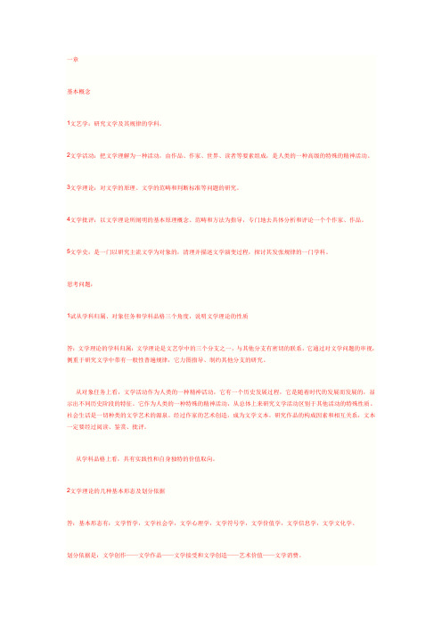 文学理论(童庆炳)课后参考答案