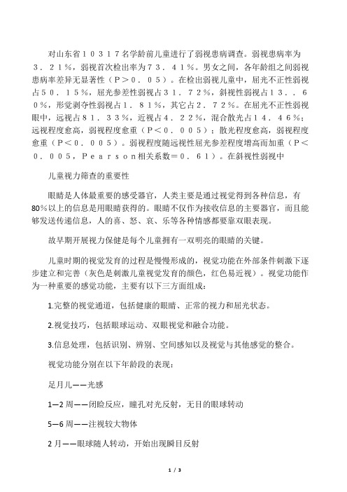 视力筛查必要性