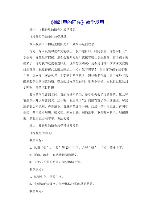 《棉鞋里的阳光》教学反思