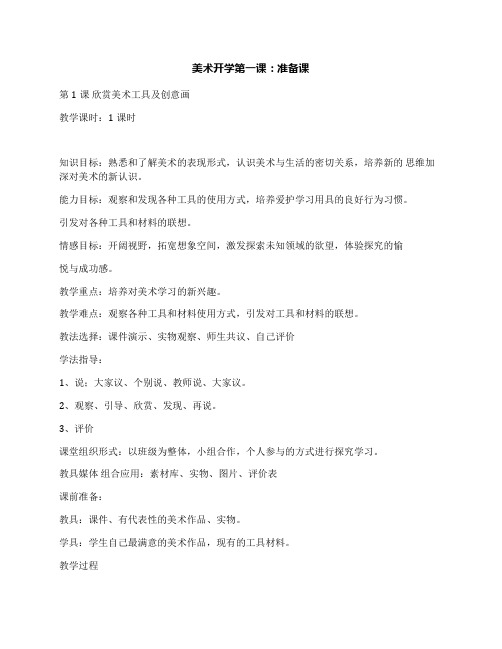 美术开学第一课：准备课