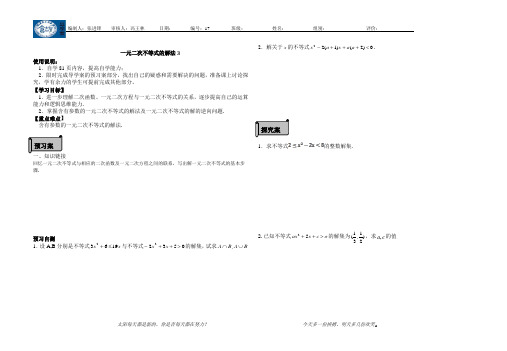 一元二次不等式的解法(3)导学案