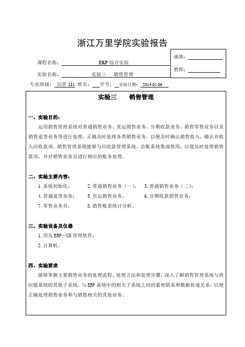 ERP 销售管理实验报告