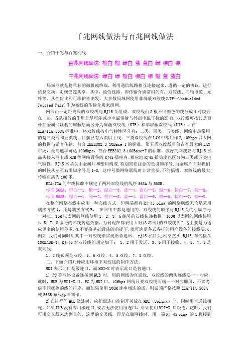 千兆网线做法与百兆网线做法昌整理