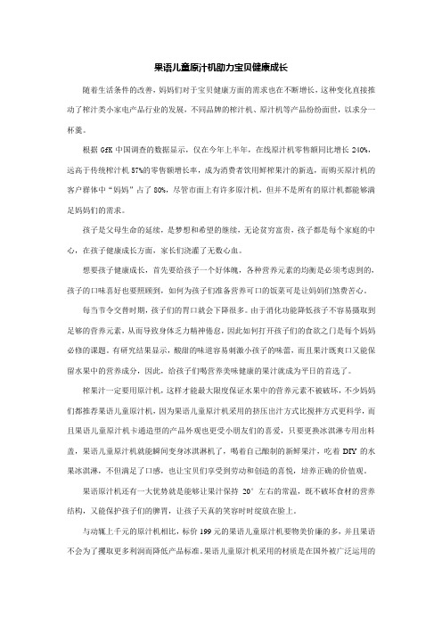 果语儿童原汁机助力宝贝健康成长