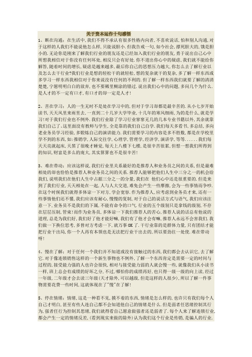 关于资本运作十句感悟