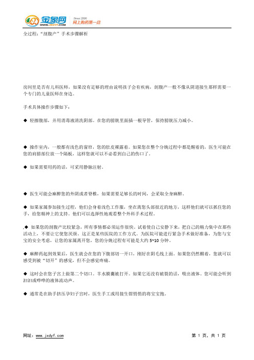 全过程：“剖腹产”手术步骤解析.docx