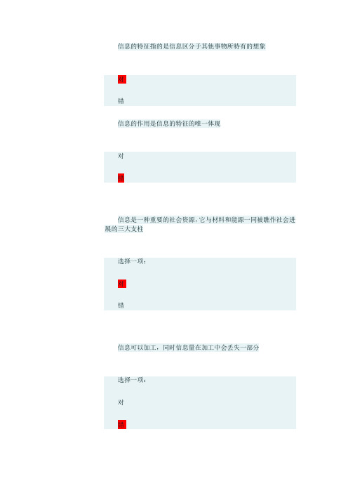 2021年新版信息管理概论形成性考核形考任务1-4答案