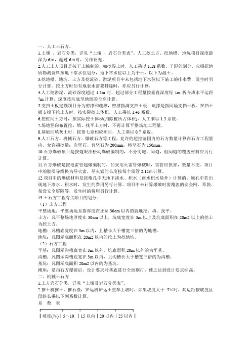 人工土石方定额说明