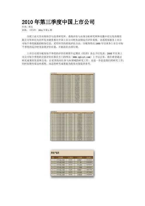 2010年第三季度中国上市公司