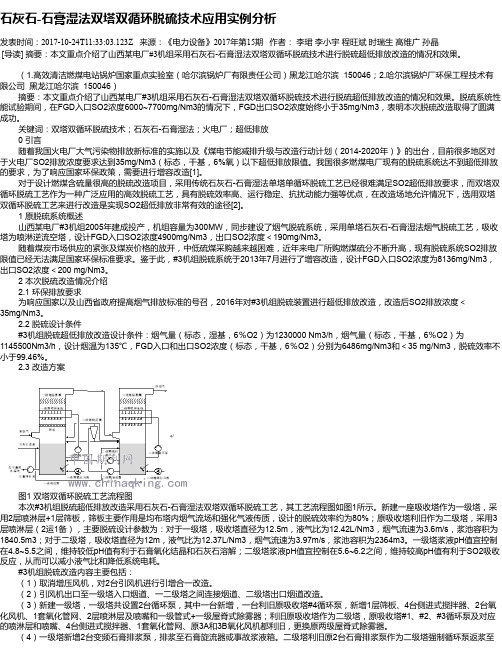 石灰石-石膏湿法双塔双循环脱硫技术应用实例分析