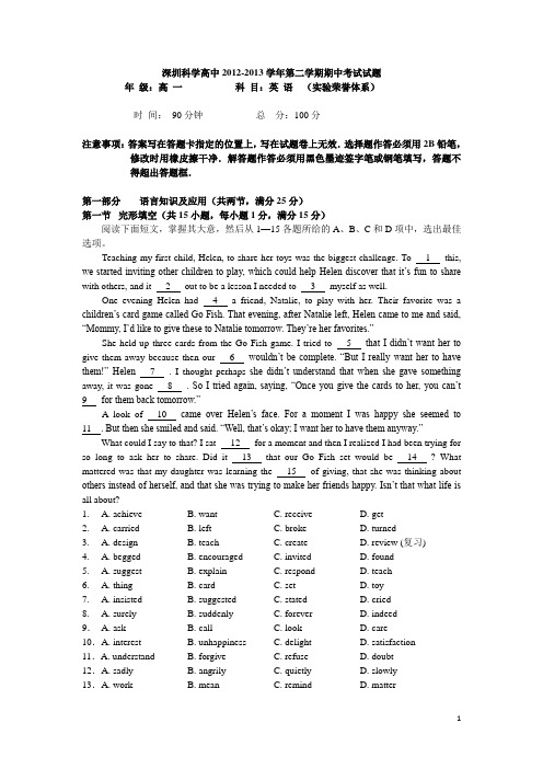 广东省深圳科学高中2012-2013学年高一英语下学期期中试题(荣誉、实验体系)新人教版