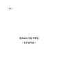 化妆品安全技术规范征求意见稿pdf