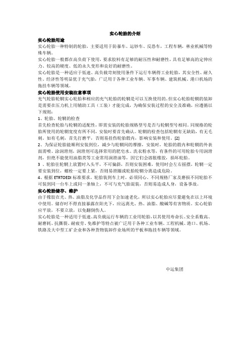 实心轮胎的介绍