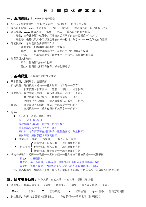 会计电算化学习笔记