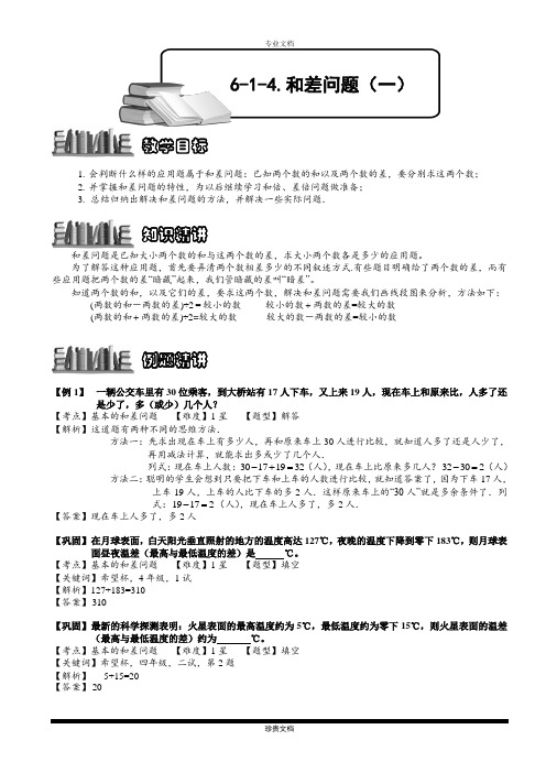 和差问题(一).教师版