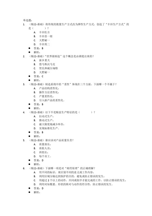 丰田精益题库
