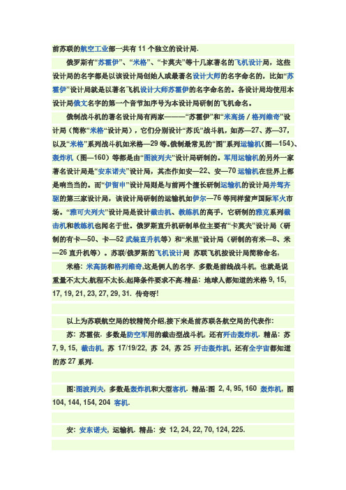 前苏联工业著名的11个设计局(苏霍伊、米高扬等)