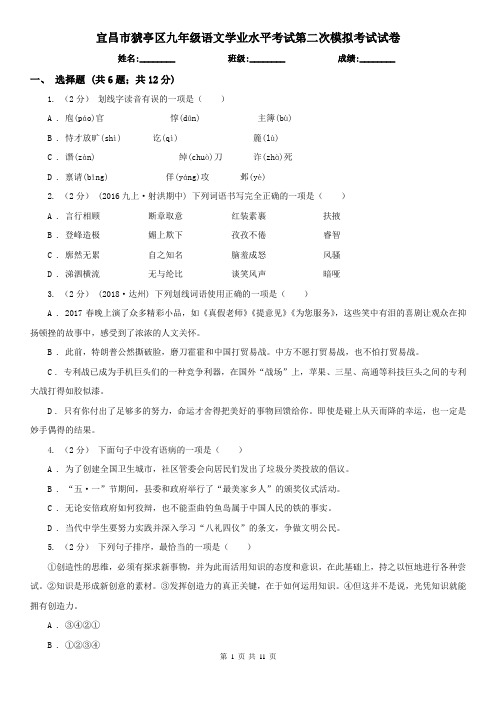 宜昌市猇亭区九年级语文学业水平考试第二次模拟考试试卷