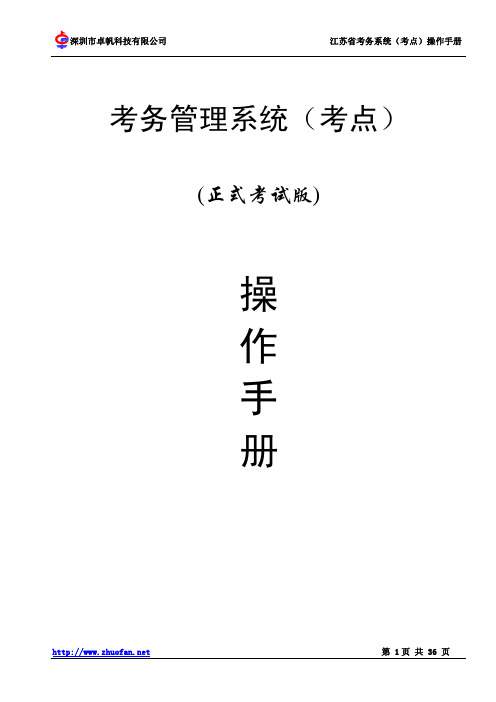2013年信息技术考试考务管理系统(考点)操作手册