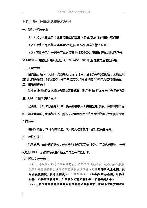 学生升降课桌椅招标要求