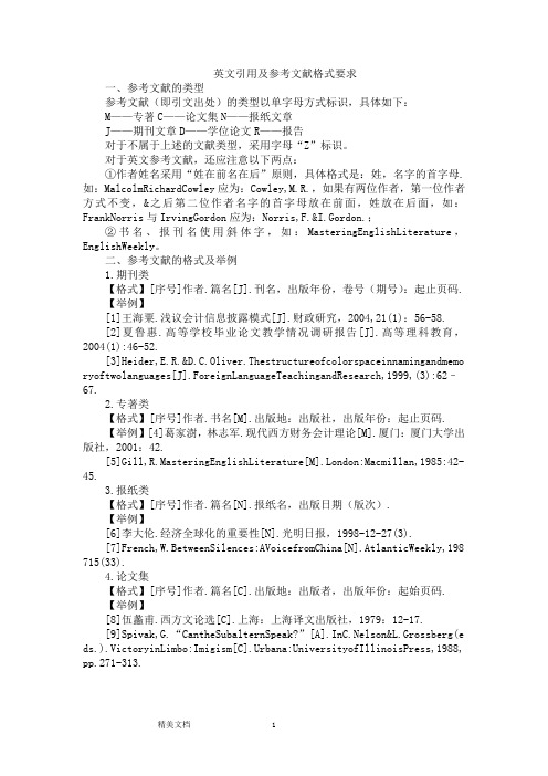 英文引用及参考文献格式要求