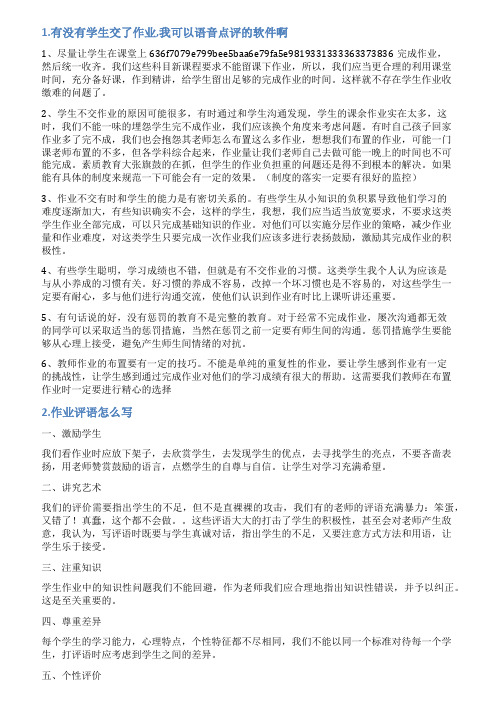 语音作业评语