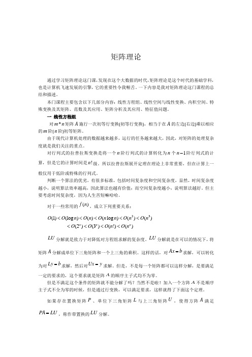 矩阵理论