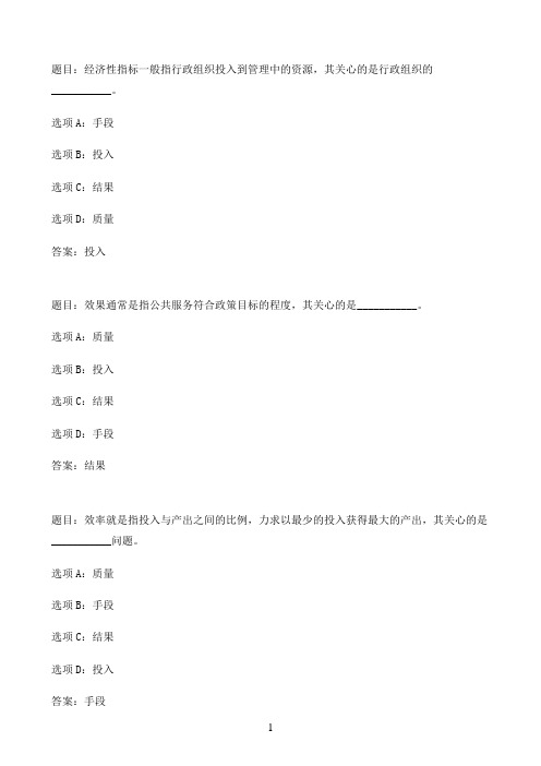 国开作业行政组织学-本章测试31参考（含答案）