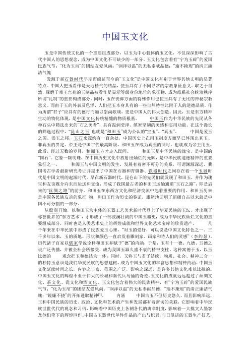 中国玉文化