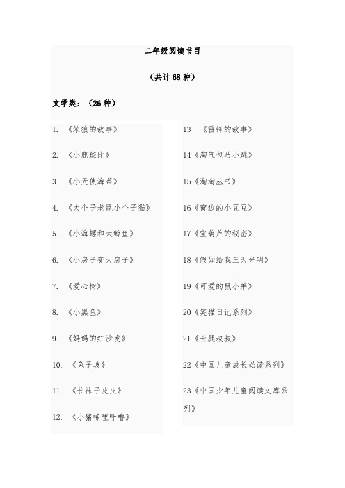 二年级学生阅读书目