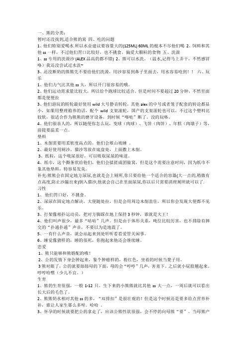 金丝熊基础知识以及日常管理