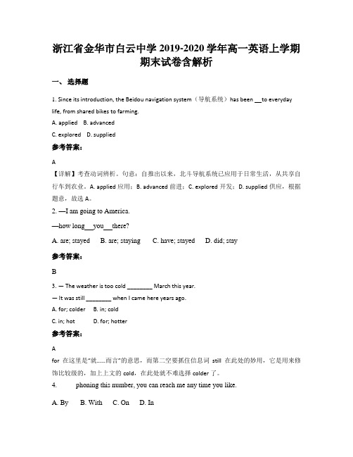 浙江省金华市白云中学2019-2020学年高一英语上学期期末试卷含解析