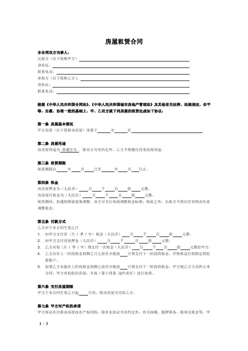 2018新款-详细的-房屋租赁合同(支付宝,微信,银行)