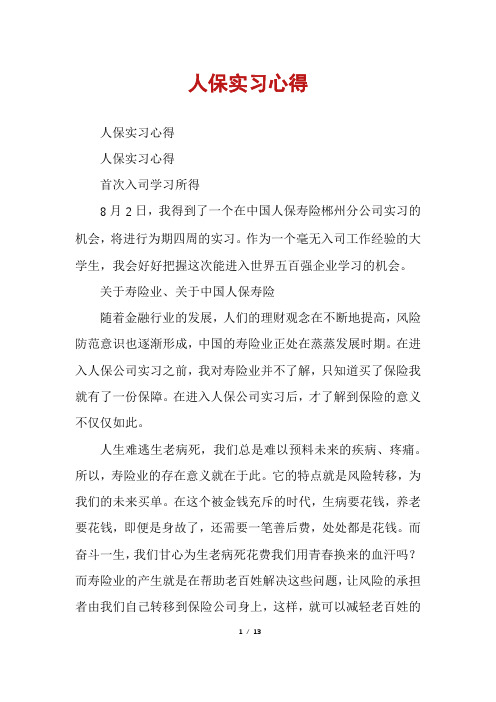 人保实习心得