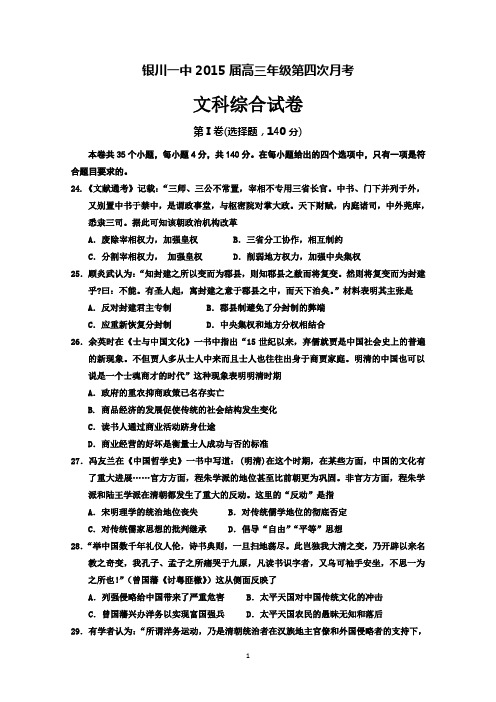 宁夏银川一中2015届高三上学期第四次月考 文综历史 Word版及答案