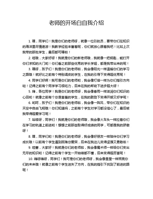 老师的开场白自我介绍