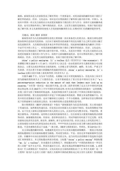 从新修辞角度谈新闻翻译
